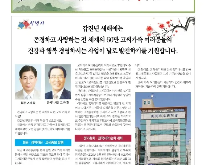 고씨종보 142호