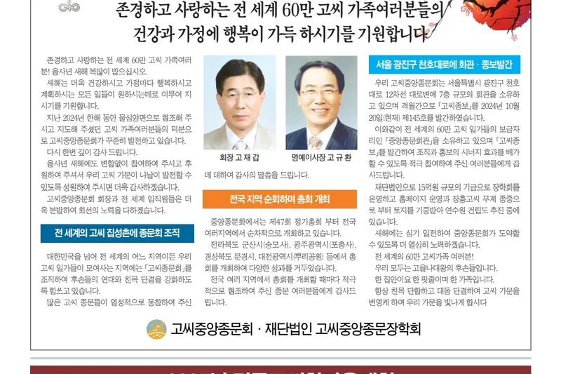고씨종보 146호