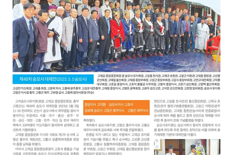 고씨종보 140호