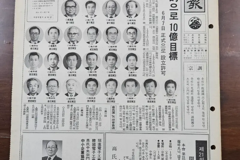 고씨종보 41호