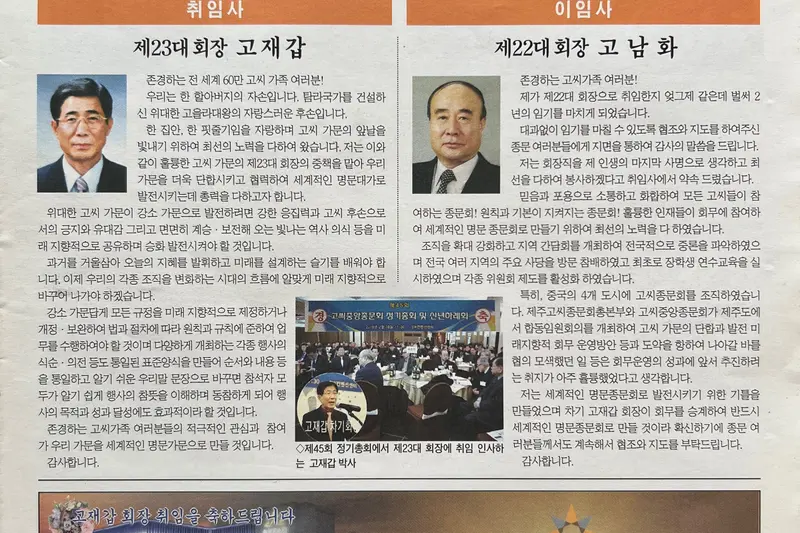 고씨종보 114호