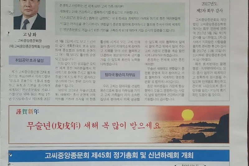 고씨종보 111호