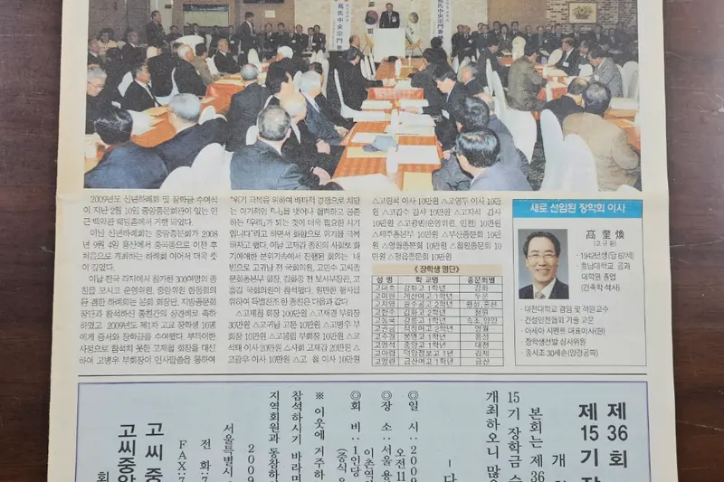 고씨종보 82호
