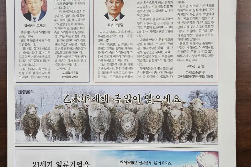 고씨종보 99호
