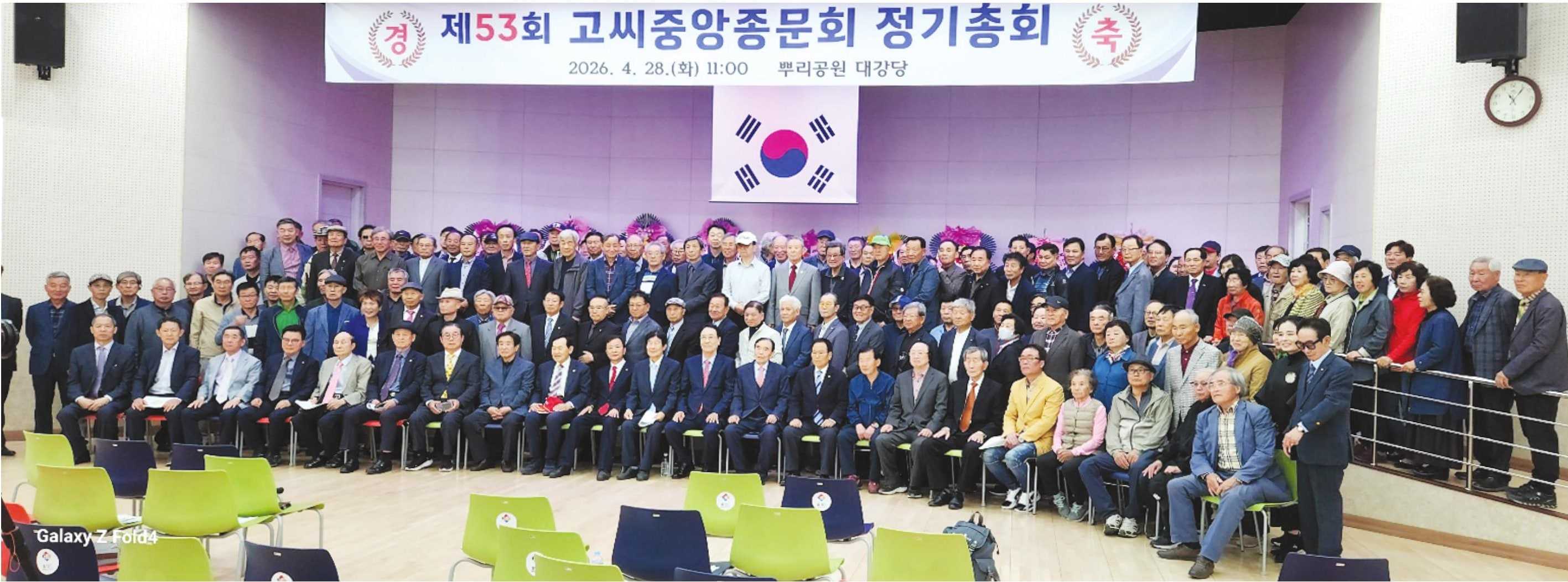 제53회 고씨중앙종문회 정기총회